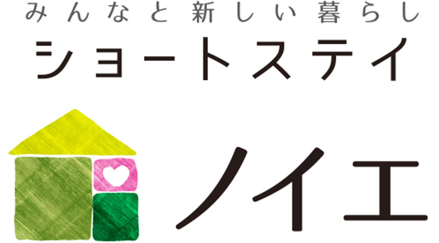 ショートステイ　ノイエ